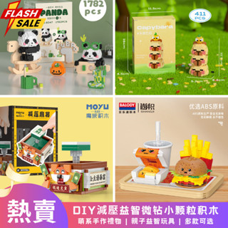 【微鉆積木中號】積木 微鉆積木 相容樂高 微顆粒積木 卡皮巴拉公仔積木 積木玩具 城堡積木 益智減壓積木 拼裝積木玩具