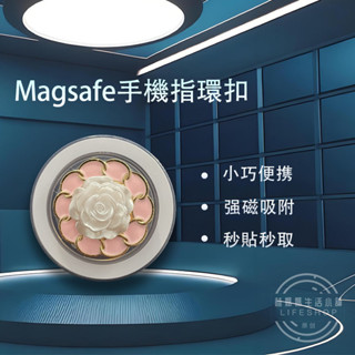 iPhone手機支架 磁吸指環扣 Magsafe 磁吸支架 手機支架 女士手機支架 小香風手機支架 氣囊支架D01-1