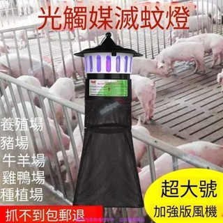 【220V】農場養殖場庭院花園滅蚊器 大型商用蒼蠅誘蚊燈 戶外滅蚊燈 豬場捕蚊滅蠅燈 室內外紫外線誘殺捕蚊燈