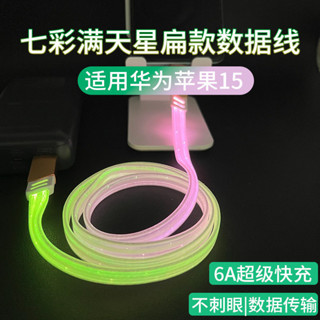 現貨 6A滿天星髮光數據綫適用蘋果華為oppo跑馬燈七彩手機充電綫車用一拖二充電綫二閤一充電綫type-c充電綫蘋果手機