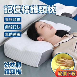 🗽師妹優選🗽蝶形枕 枕頭 海綿枕 記憶枕 天絲記憶枕 高密度記憶枕 4D全方位記憶枕 止鼾枕 雙面蝶