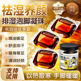 [287.1萬人收藏該品牌]24味草本泡腳凝珠去濕氣助睡眠排汗艾草生薑花椒祛寒泡腳藥包通用