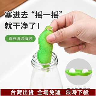 桃園出貨✨熱銷深層清潔 毛豆豌豆海綿刷 360°旋轉奶瓶盃刷神器 柔軟不傷玻璃/防手滑握柄 懶人清潔組洗海綿清潔工具
