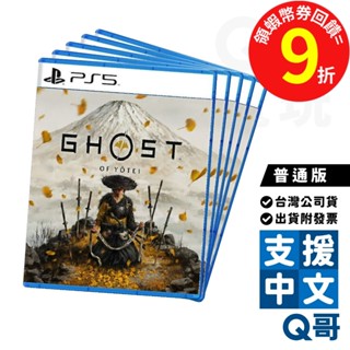 PS5 羊蹄山戰鬼 一般版 遊戲片 對馬戰鬼續作 動作冒險 日本武士 PS遊戲 羊蹄戰鬼 Q哥電玩