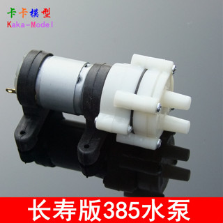 「卡卡模型配件」長壽款 R385隔膜泵 黑色五頭膠 抽水機 小微型 茶具機 6V-12V