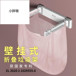 【簡約】壁掛式 廚櫃袋掛鉤 大容量 衛生間 家用垃圾桶 折疊垃圾袋掛架 無痕貼 壁掛櫥櫃 佔地小便宜又實惠