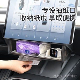 特斯拉中控螢幕下儲物盒ModelY煥新3收納紙巾盒ETC支架託盤配件
