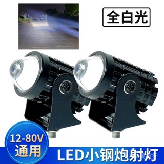 ✨免運特價#機車超亮LED黃白變光改裝射燈電動車遠近光大燈12v-85v通用射燈#萬貨行