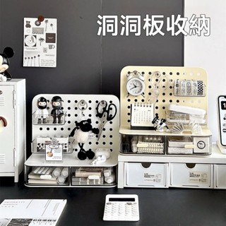 【現貨 速發】書桌 收納 洞洞板 案頭 立式 置物架 奶油風 臥室 家用 宿舍 防塵 防潮 學習桌 整理 學生 書桌