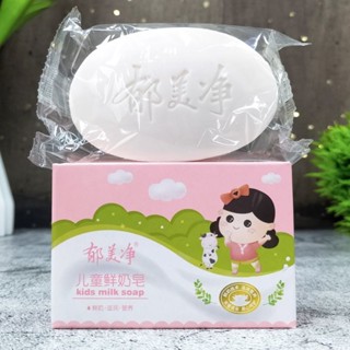 【店鋪熱銷】鬱美淨兒童鮮奶皂100g嬰幼兒洗手香皂肥皂溫和寶寶沐浴搓澡牛奶皂asdfghjltml.my