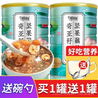 【新竹出貨】🌺甄選好物 【買1發3】堅果藕粉羹手工蓮子羹奇亞籽桂花藕粉營養早餐粥500g💕老闆不在😁5折大甩賣