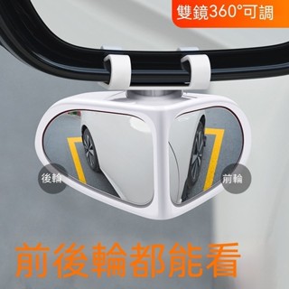 臺冠汽車 後視鏡 倒車後視鏡輔助 真玻璃鏡360度可旋轉 前後輪可視 高畫質盲區倒車神器 車用觀察鏡 輔助鏡 盲區廣角鏡