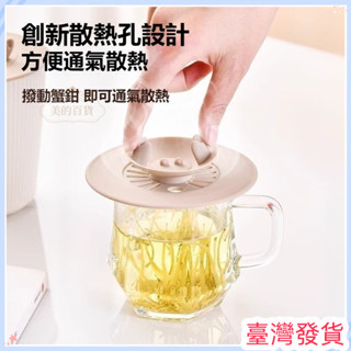 🔥臺灣發貨🔥螃蟹矽膠杯蓋 矽膠杯蓋 馬克杯蓋 防塵杯蓋 茶杯蓋 杯蓋 防塵杯蓋 防漏杯蓋 密封杯蓋 保溫杯蓋 耐