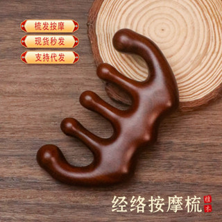 【NANA 現貨】金絲檀木按摩梳點穴按摩升級五齒球頭多功能小實木梳經絡梳子