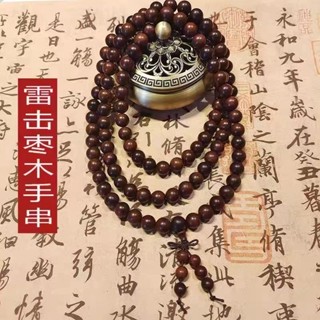 【天然雷擊紋】天然雷擊棗木108顆男女通用佛珠念珠手鍊結緣祈福平安老料【大師已祈福開光】