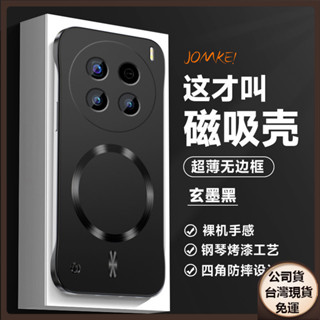 ✅臺灣現貨✅VIVO X200 X100s Pro ultra X90 X200Pro無邊框磁吸手機殼閃粉磁吸防摔保護套