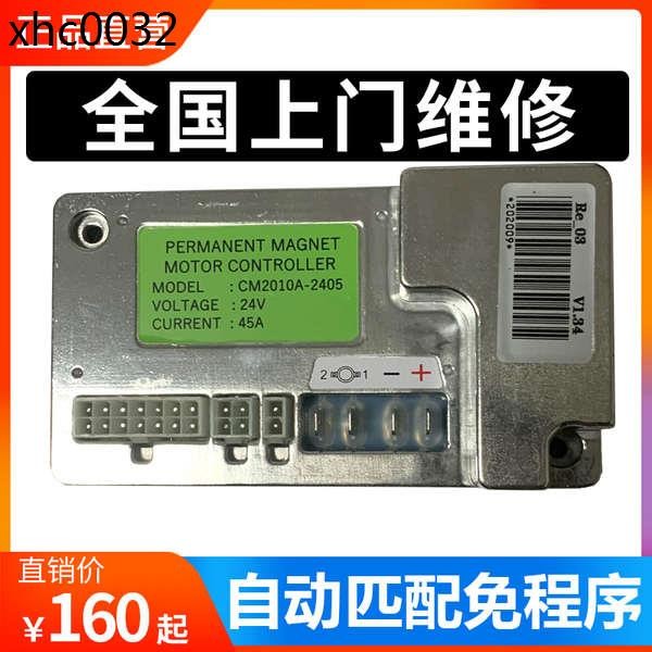 上門維修配件老年代步車控制器掃地推塵車/電位器/電池四輪電動車
