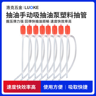 【可開發票&收據】抽油 手動吸抽油泵 塑膠 化工油抽子 自吸抽 油管 家用 抽液器 帶軟管