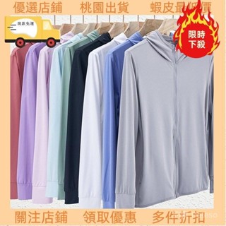 最低價不用找！🚚 冰絲防曬外套 夏天薄款透氣 防曬衣 防紫外綫 抗UV連帽薄款外套 防曬服 冰絲外套 戶外騎