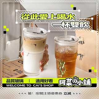 【EASY LIFE】帶蓋吸管條紋玻璃杯 奶茶杯 冷飲果汁咖啡杯 水壺 600ml 大容量杯子 吸管水壺 ins水壺