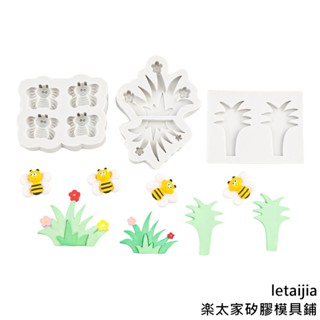 【快速出貨】小花草叢可愛小蜜蜂翻糖diy蛋糕裝飾矽膠模具 巧克力烘培滴膠模