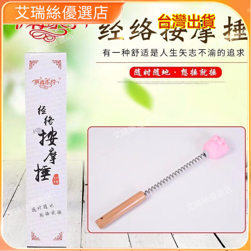 ❣️台灣免運❣️卡通按摩錘按摩棒經絡按摩器不求人癢癢撓捶背敲打可愛彈簧健身錘  按摩 養生 美容院 養生館 禮物【艾瑞絲