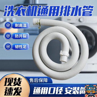 【店鋪熱銷】通用型全自動洗衣機原裝排水管30-32mm口徑