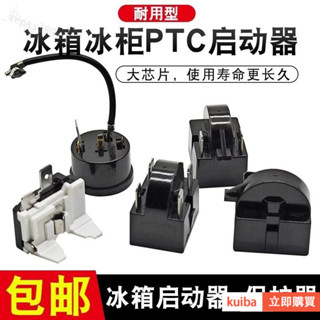 🔥臺出免運】冰櫃配件冰箱PTC啟動器壓縮機過載保護器QP2-15 起動器過熱保護器 TMEA427