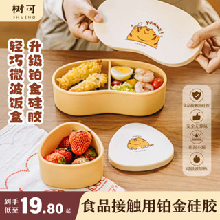 保溫便當盒 韓國便當盒 微波便當盒 樹可胖橘矽膠飯盒微波爐加熱上班族學生專用便當盒食品級分格餐盒