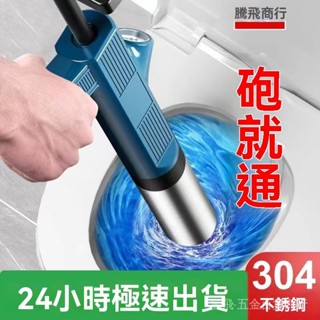 騰飛商行/【一鍵操作】贈8配件🔥 一炮通 管道疏通 馬桶疏通器 通水管神器 水管疏通器 下水道排水管 強力高壓快速通