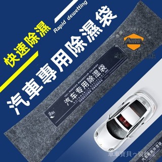 車車寶貝汽車除濕袋 汽車乾燥劑 濕氣剋星 車內空氣清新 除濕 除濕包 車用 乾燥劑 除濕袋 防潮袋 除濕袋