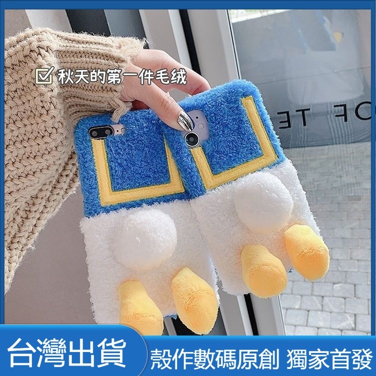 毛絨唐老鴨屁屁 OPPO Reno12 12Pro 10 10 8 7 6 5 4 手機殼 立體毛茸茸 冬天暖手殼 殼作