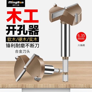 【優質嚴選】專業級六角柄 木工開孔器 多功能圓孔鑽高檔圓形打孔器門鎖鉸鏈木鑽 熱賣