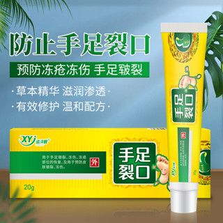 巡洋艦季手足乾裂粗糙滋潤凍瘡膏耳朵止癢修護凍瘡膏