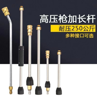 【臺灣出貨】高壓清洗機 水槍 加長杆 噴槍 延長 不鏽鋼 快速接頭 1/4 銅螺紋 14*1.5