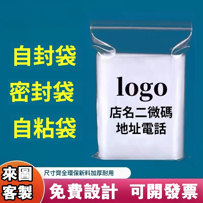 客製化 磨砂夾鏈袋 自封袋 食品包裝袋 來圖印刷 磨砂透明夾鏈平底袋 加厚(20絲) 50入多尺寸 餅乾袋 密封袋 夾鏈