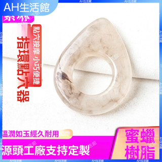 ⭐臺灣原廠⭐ 源頭工廠 仿牛角戒指 按摩 指環式 足底點穴器 足療 腳底按摩器 撥筋棒 點穴棒 拔筋棒 眼刮正品 禮品