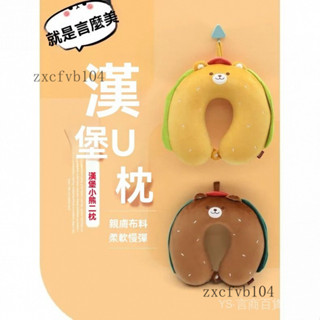 新品 免運🎀康樂屋漢堡小熊記憶棉頸枕U型枕慢迴彈卡通舒適旅行齣差午睡枕