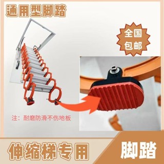 閣樓伸縮樓梯配件腳蹲腳架折疊梯配件樓梯腳