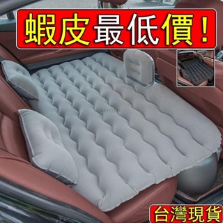 臺灣發貨🌟汽車充氣床墊 車型通用 送枕頭+T型腳墩+收納袋+打氣機 車中床 車用充氣床墊 後座車中床 汽車後座床墊