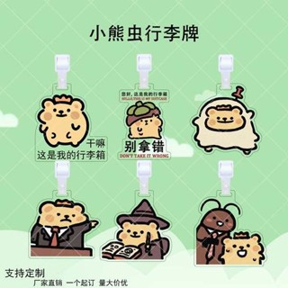 行李束帶 束帶 行李箱束帶 小熊蟲亞克力行李牌簡潔可愛卡通周邊行李箱防丟牌書包diy吊飾