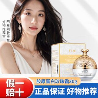 梵貞膠原蛋白彈潤珍珠霜膠原蛋白填充霜滋潤霜提亮膚色丸子貴婦霜#2025.5.14#