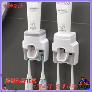✨免運特價✨牙刷置物架全自動擠牙膏器衛生間神器傢用免打孔壁掛式刷牙套裝