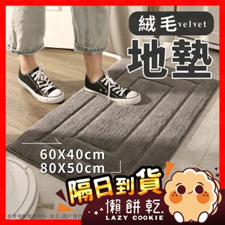 【挑戰蝦皮最低價】地墊 地毯地墊 記憶地墊 加厚地墊 浴室地墊 廚房地墊 吸水地墊 防滑地墊 門口地墊 玄關地墊 腳踏墊