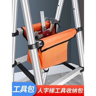 🌟啟升精選🌟人字梯 多功能家用梯子 伸縮梯 防水工具包 鋁合金工具袋 加厚設計