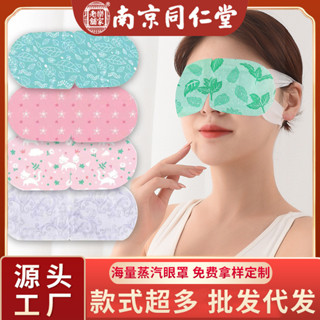 南京同仁堂艾草蒸汽眼罩護眼貼一次性熱敷睡眠遮光眼罩自發熱眼貼xiaohua