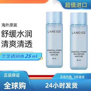 蜜粉 蘭芝 蘭芝蜜粉 蘭芝水衡清盈細膚水25ml小樣爽膚水乳旅行裝庫保溼補水適合油性肌