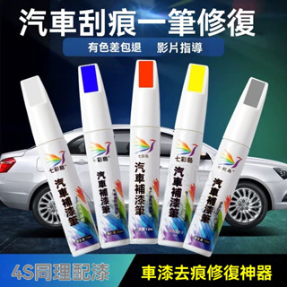 汽車補漆筆劃痕修複神器颳痕研磨蠟防生銹油漆珍珠白黑紅灰色蠟