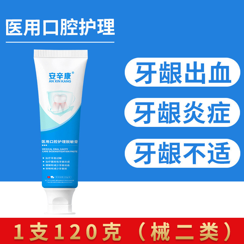 安辛康牙齦萎縮出血牙週炎癥專用牙膏修複治療牙齒敏感[llw]