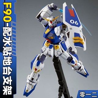 【BANDAI】鋼彈模型 零一二 F90 PB限定 MG 1/100 AtoZ PRO JECT模型拚裝潮玩